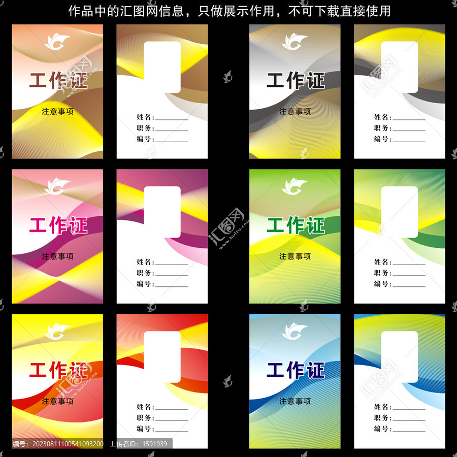 系列出入證設(shè)計(jì)