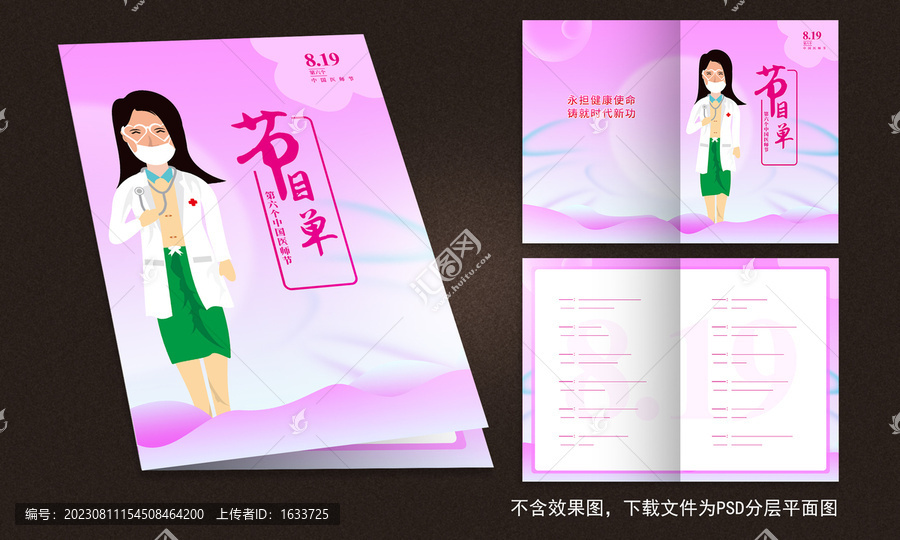 節(jié)目單
