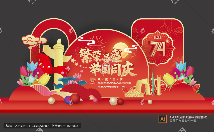 國慶節(jié)美陳