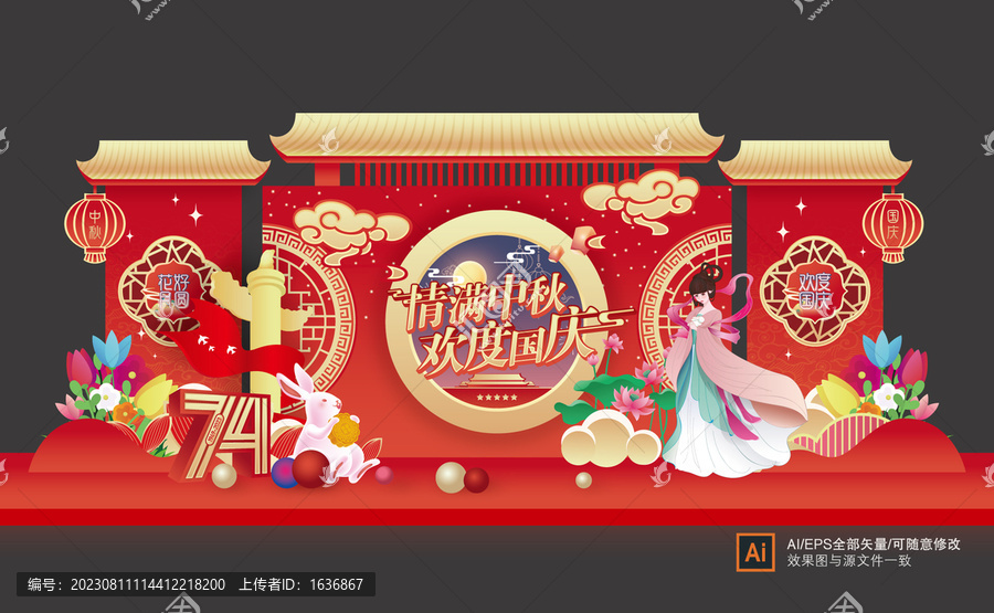 中秋國慶美陳