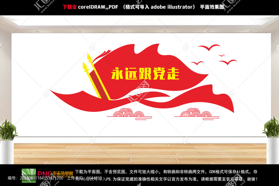 永遠(yuǎn)跟黨走