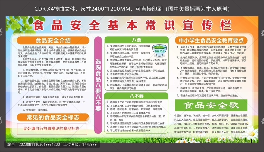 食品安全基本常識