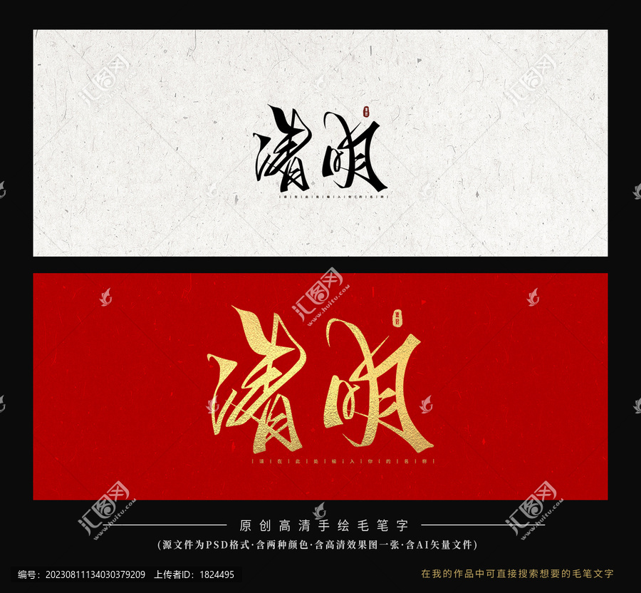 清明