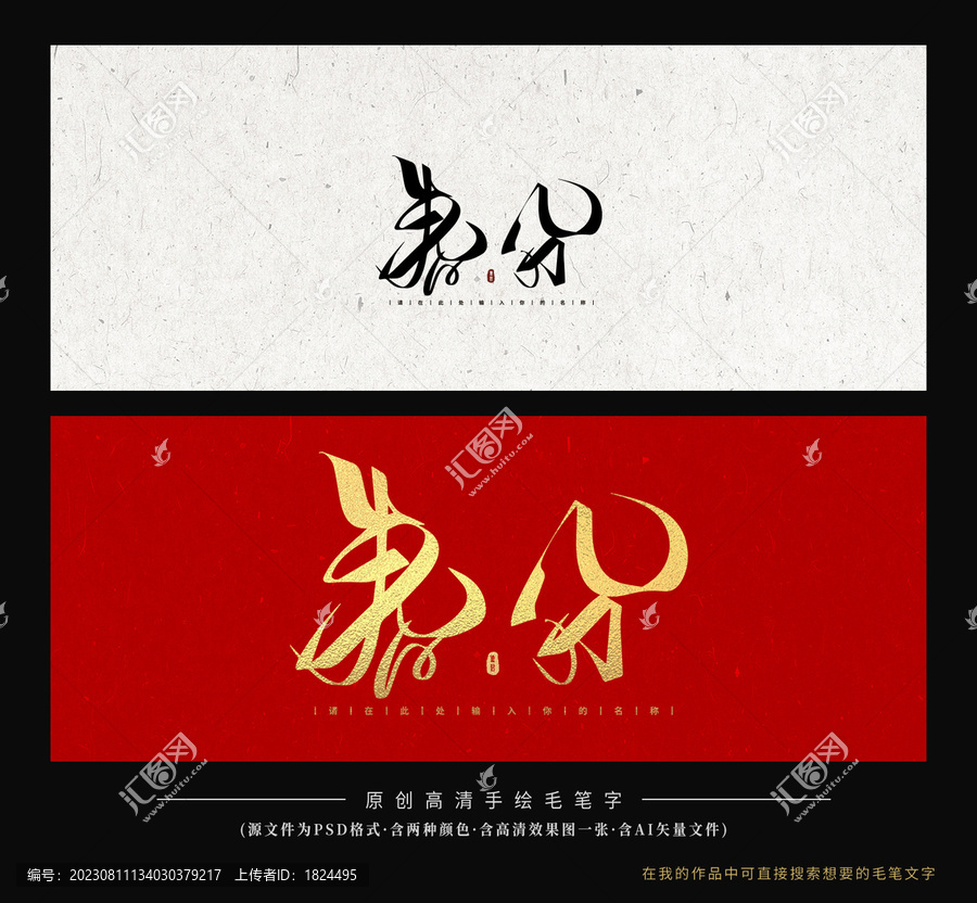 春分