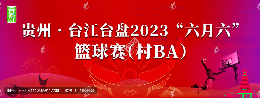 村BA籃球比賽背景