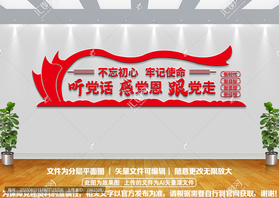聽黨話感黨恩文化墻