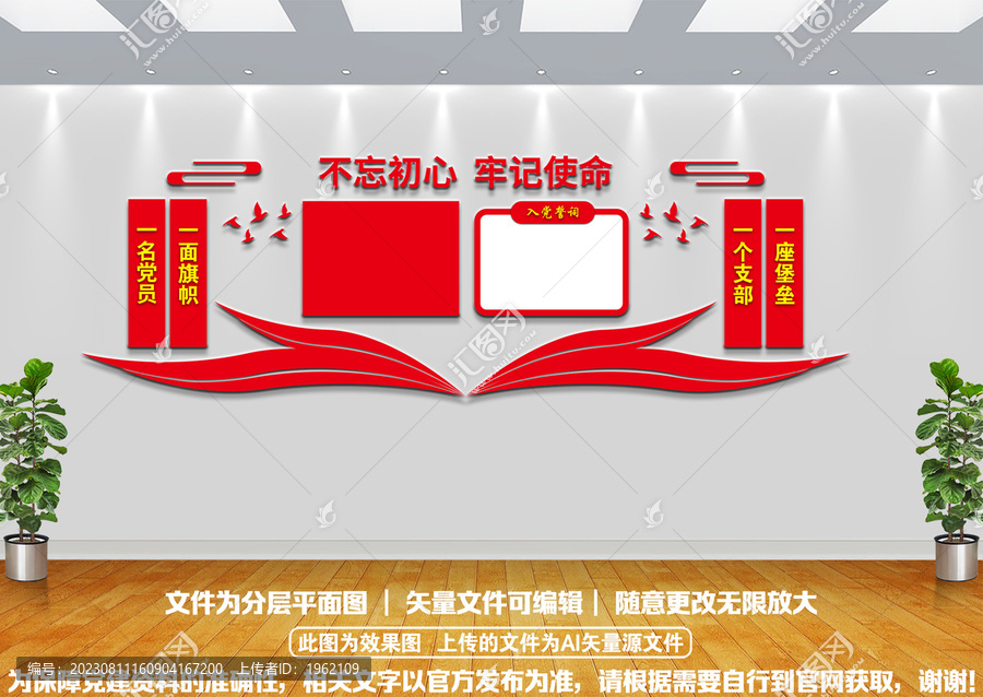 不忘初心文化墻