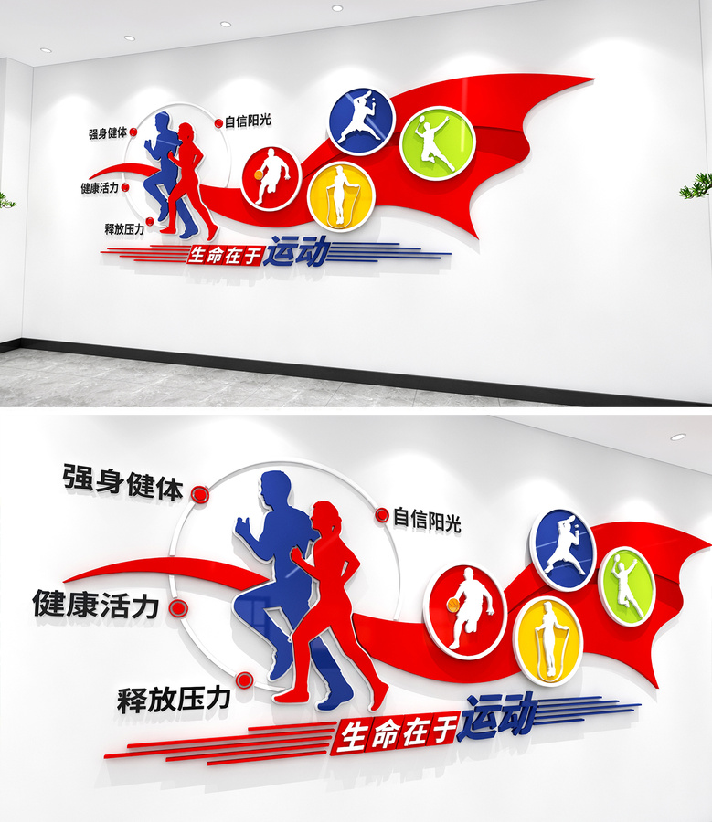 運(yùn)動健身文化墻體育運(yùn)動文化