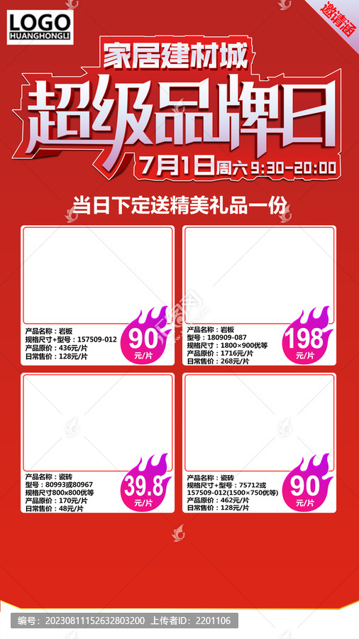 超級品牌日