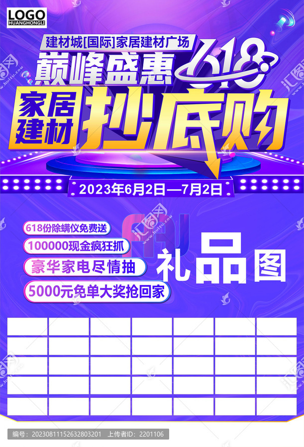 巔峰盛惠家居建材抄底購