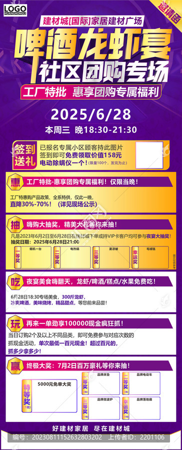 啤酒龍蝦宴