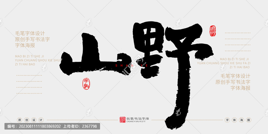山野