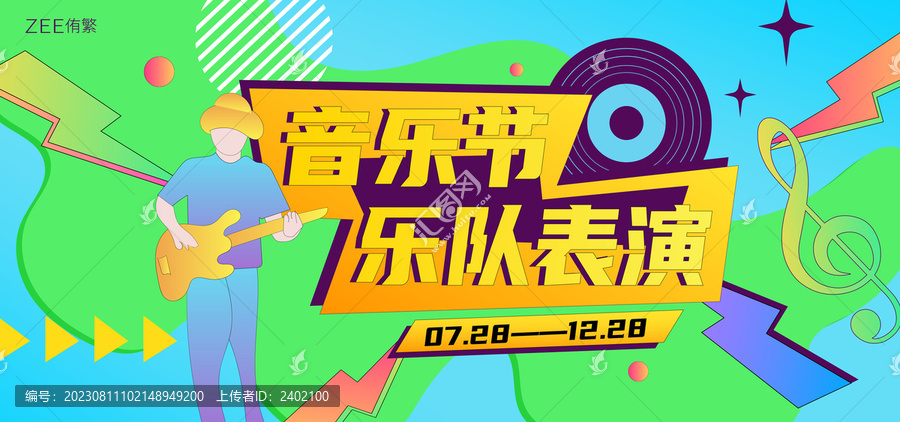 音樂節(jié)樂隊表演視覺