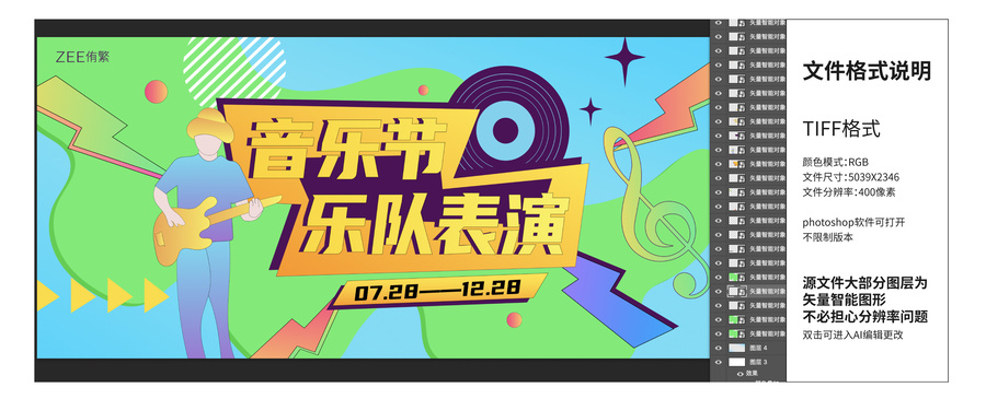 音樂節(jié)樂隊表演視覺