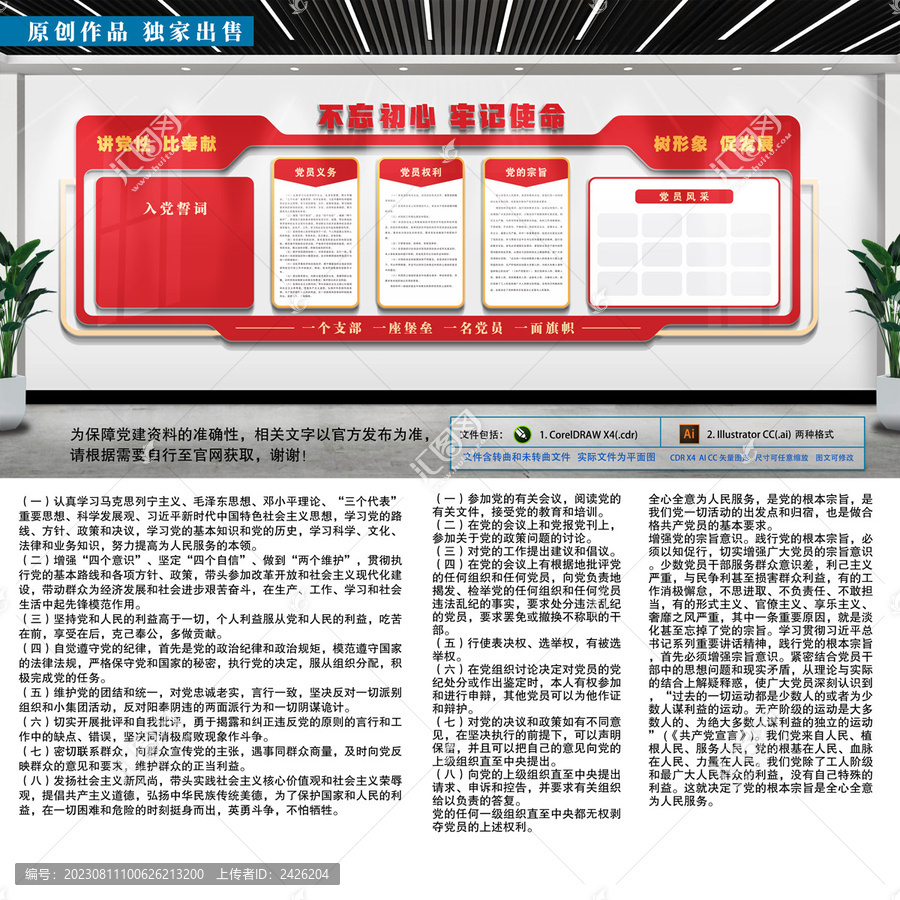 黨建文化墻