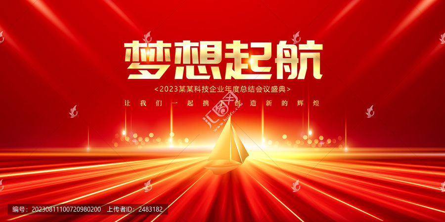 夢想起航