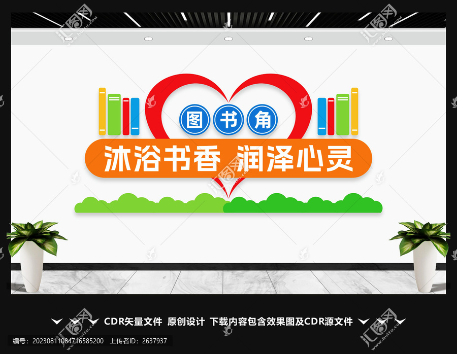 圖書角