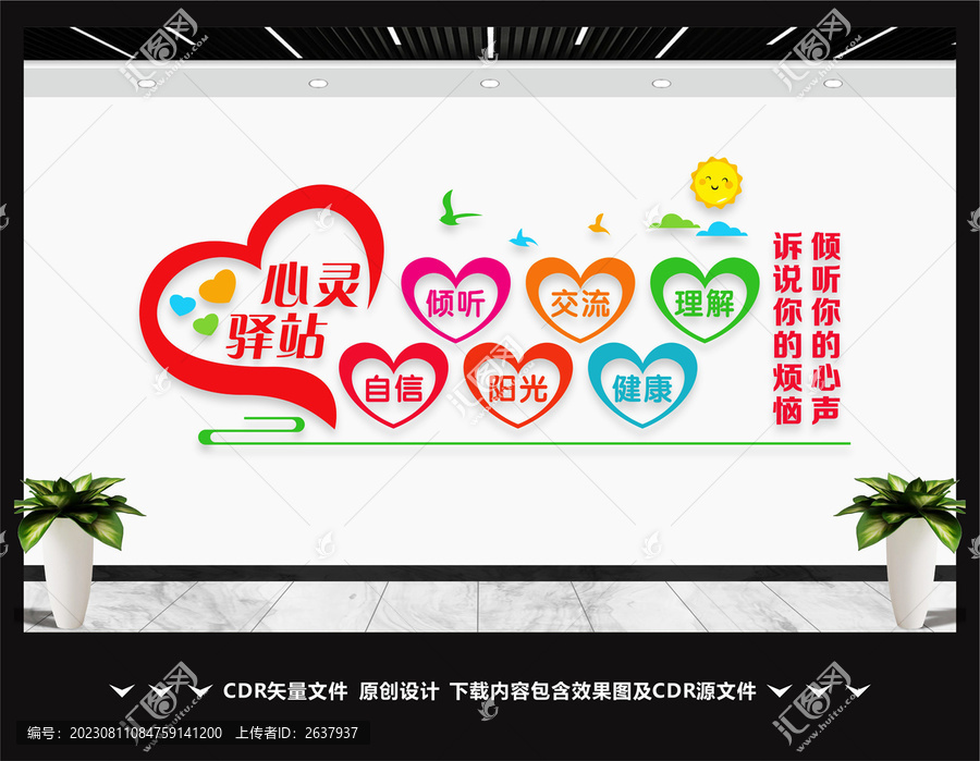 心靈驛站