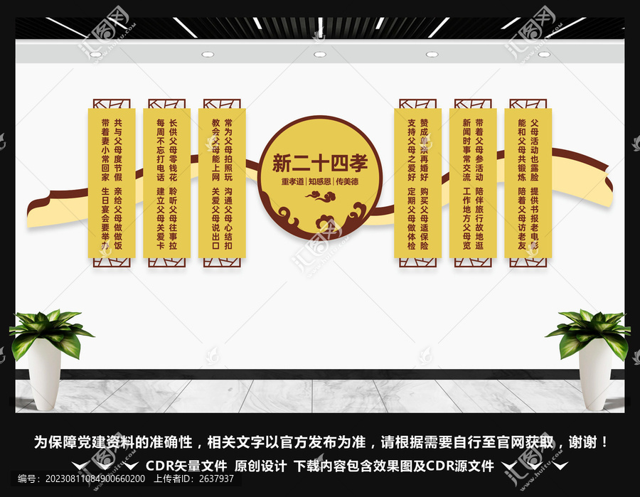 新二十四孝文化墻