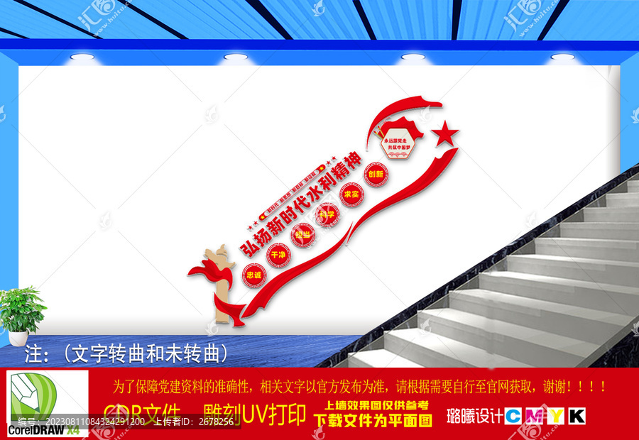新時代水利精神樓梯文化墻