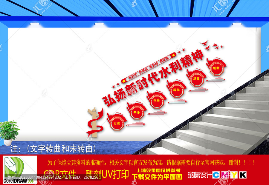 新時(shí)代水利精神樓梯文化墻