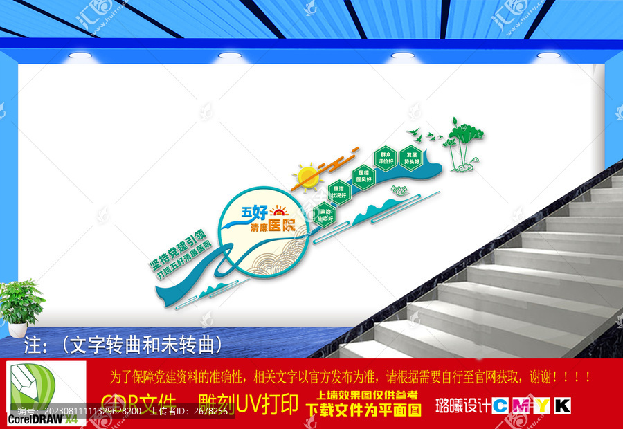 五好清廉醫(yī)院樓梯文化墻