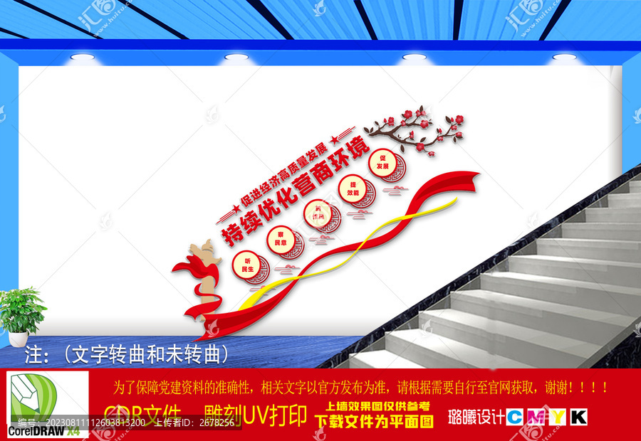 優(yōu)化營(yíng)商環(huán)境樓梯文化墻