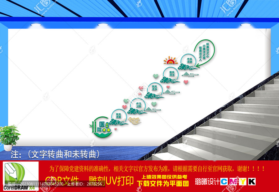 醫(yī)院清廉樓梯文化墻