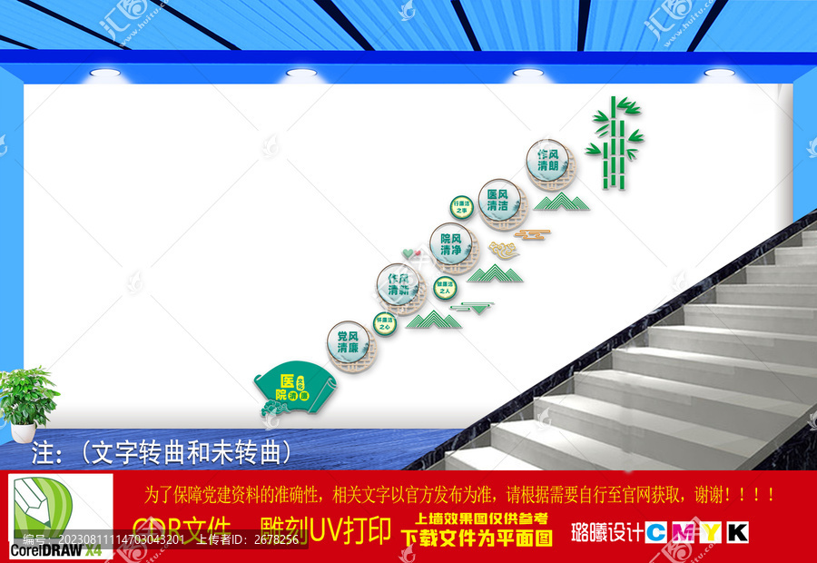 醫(yī)院清廉樓梯文化墻