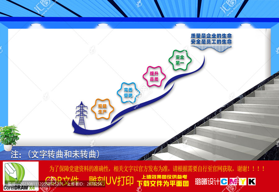 工地樓梯文化墻