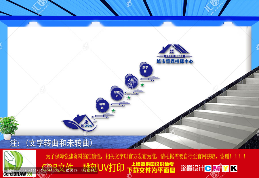 城市管理指揮中心樓道文化墻