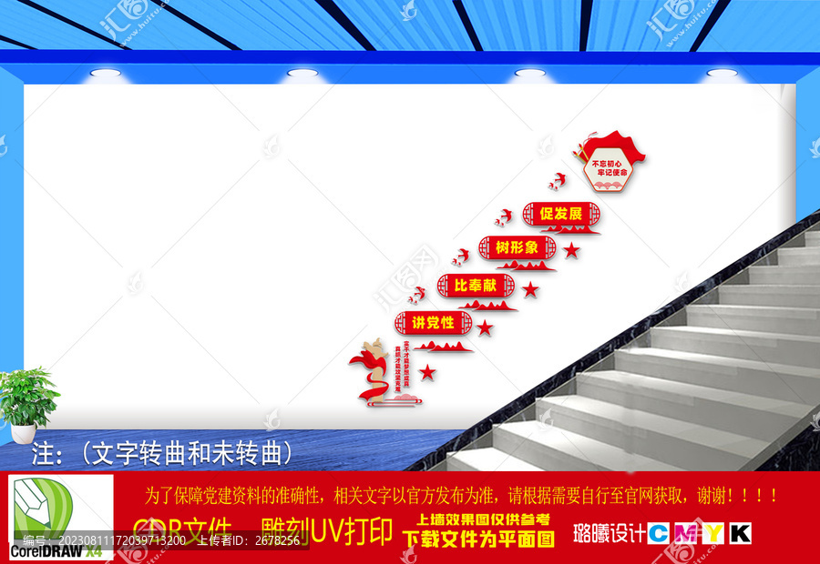 黨建樓道文化墻