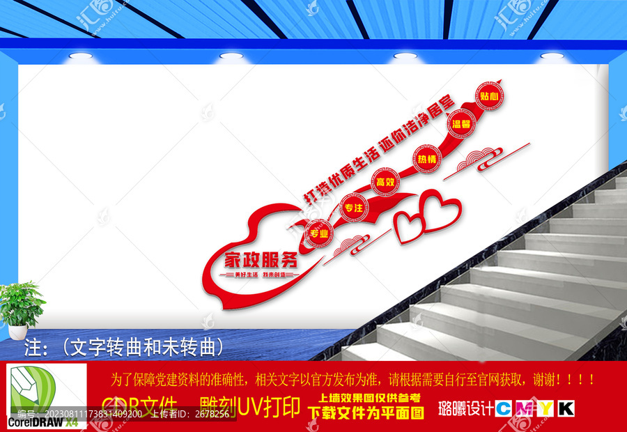 家政服務文化墻
