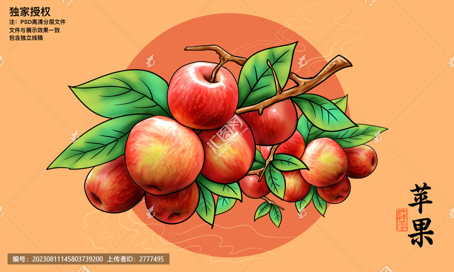 蘋果包裝插畫