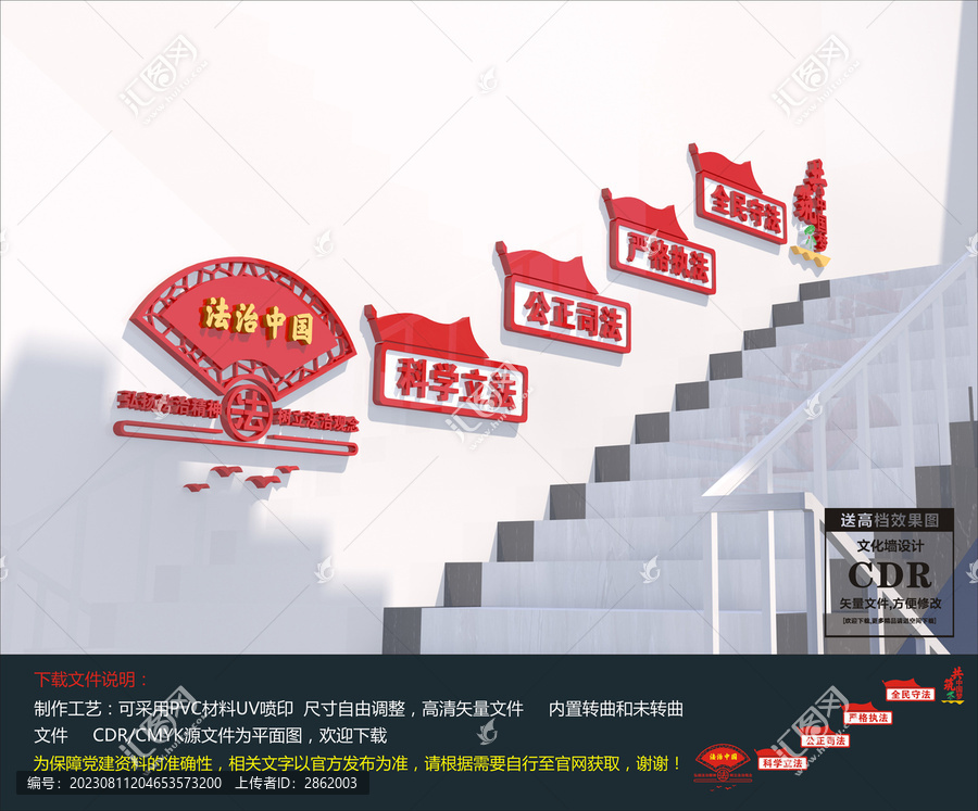 法治樓道文化墻