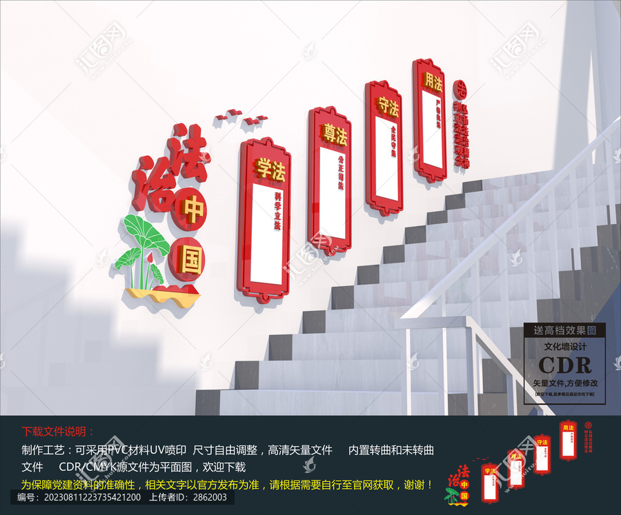 法治樓道文化墻