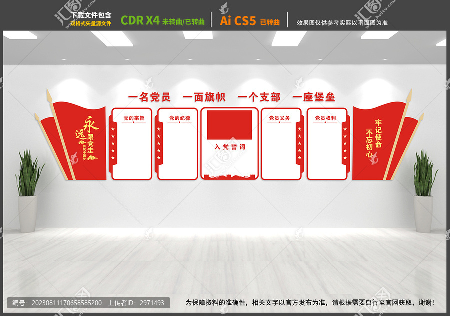 黨建墻