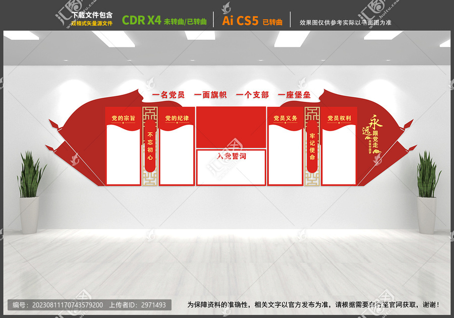 黨建文化墻