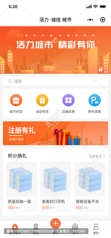 小程序橙色首頁