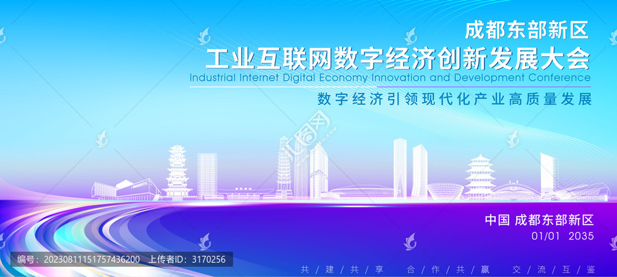 成都東部新區背景