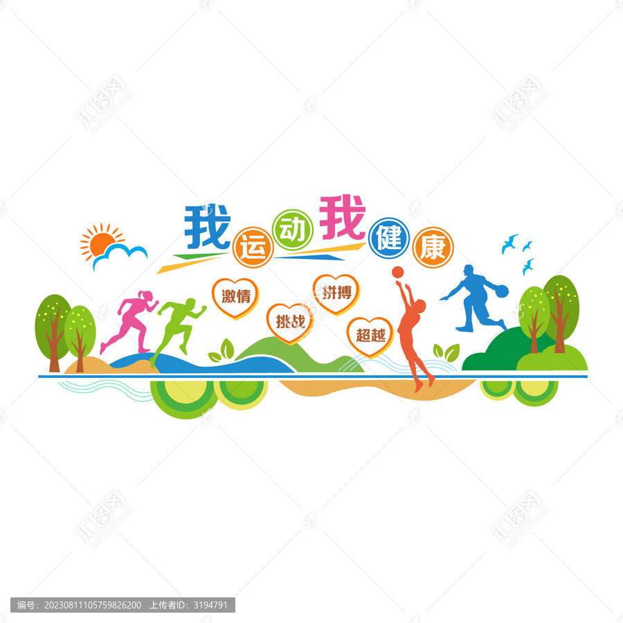 健康運(yùn)動(dòng)宣傳墻