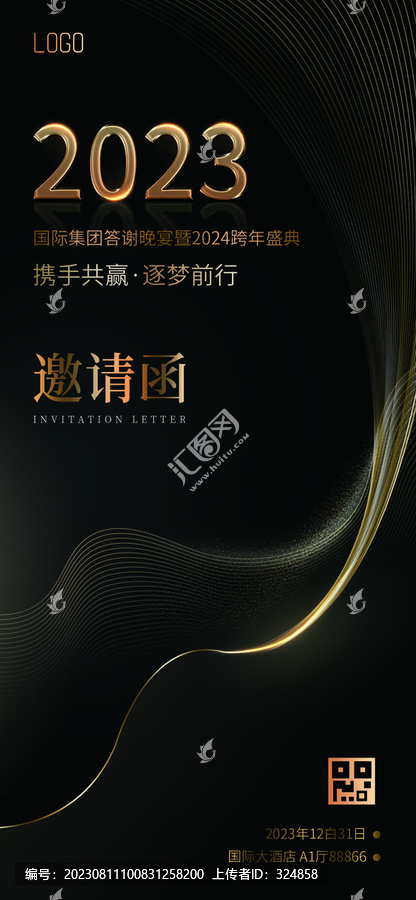 黑金輕奢風(fēng)年會(huì)邀請(qǐng)函海報(bào)