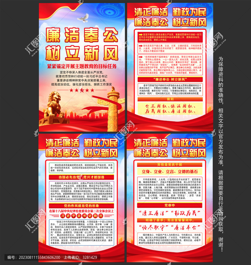 廉潔