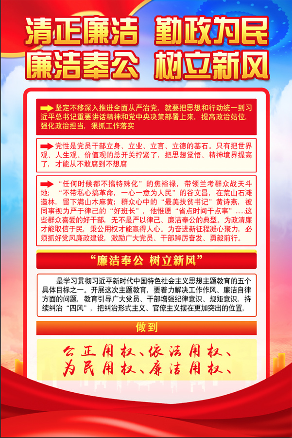 廉潔