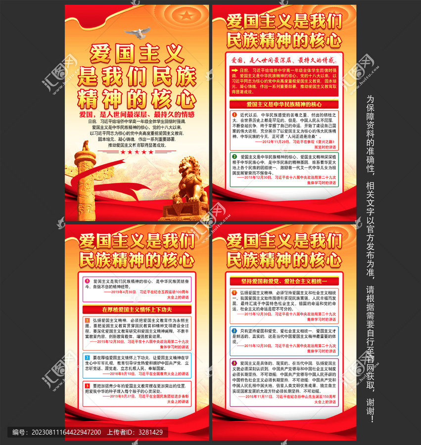 愛國主義精神