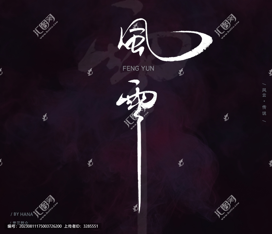 風(fēng)云
