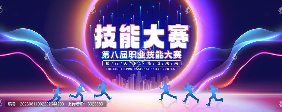 職業(yè)技能大賽