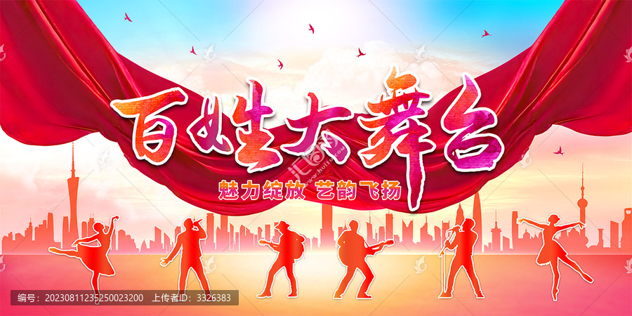 百姓大舞臺(tái)