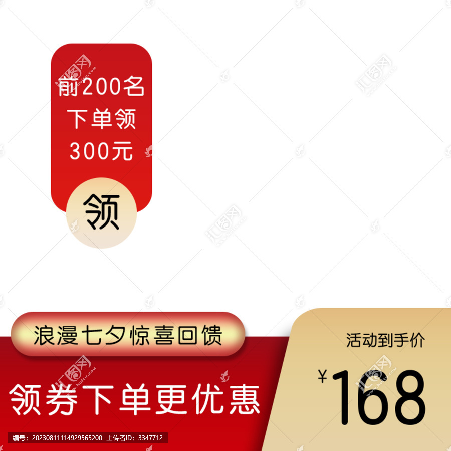 電商七夕促銷(xiāo)活動(dòng)主圖模板