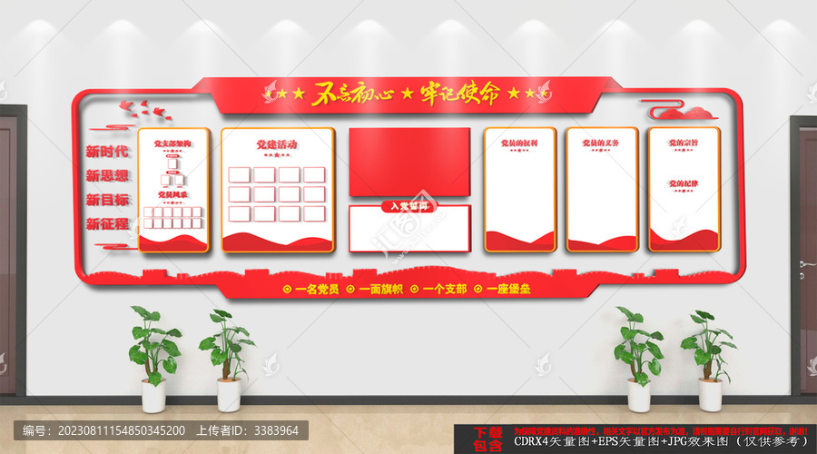 黨建文化墻